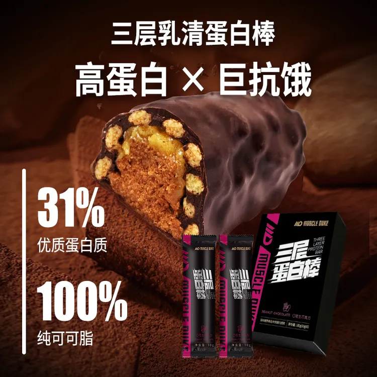 肌肉公爵乳清蛋白棒运动饱腹健身浓缩高蛋白代餐棒补充营养能量棒