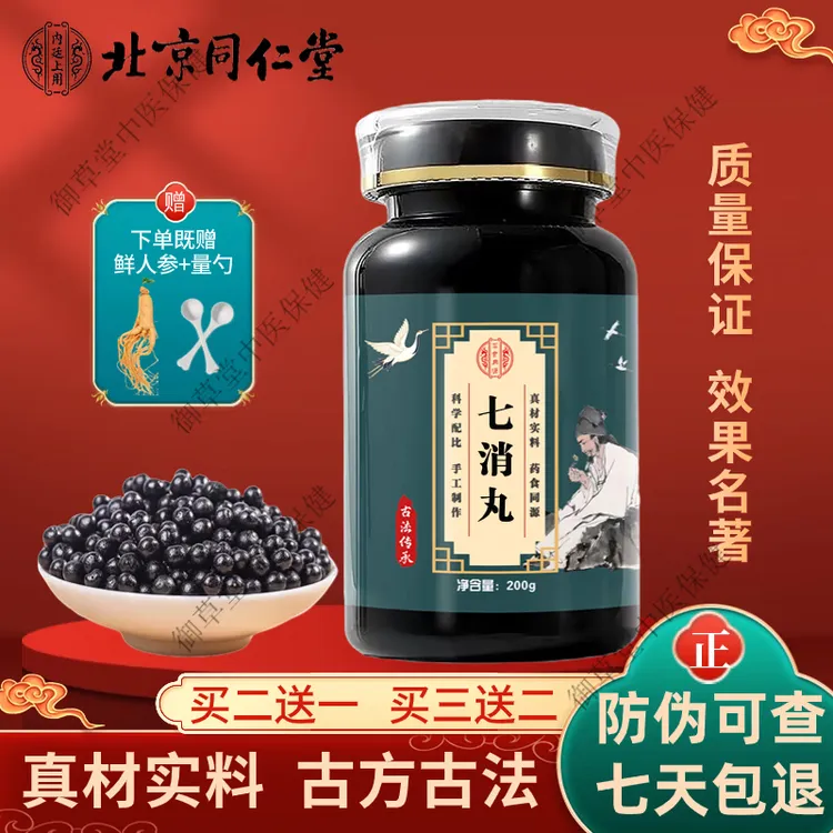 北京同仁堂 原料七消丸 古方古法 七消丸胶囊 匠心品质【买3送21g