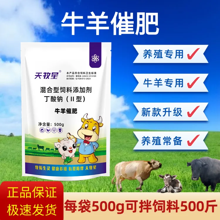 牛羊催肥开胃增肥宝育肥养殖通用饲料厂家直销畜牧饲料添加剂