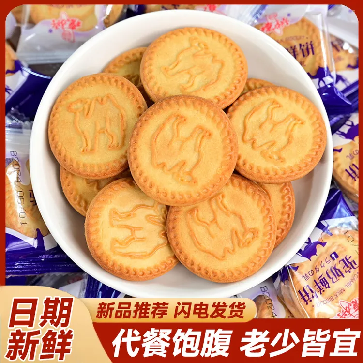驼奶鲜饼鲜乳饼营养早餐酥脆驼乳饼干办公室休闲小零食散装小圆饼