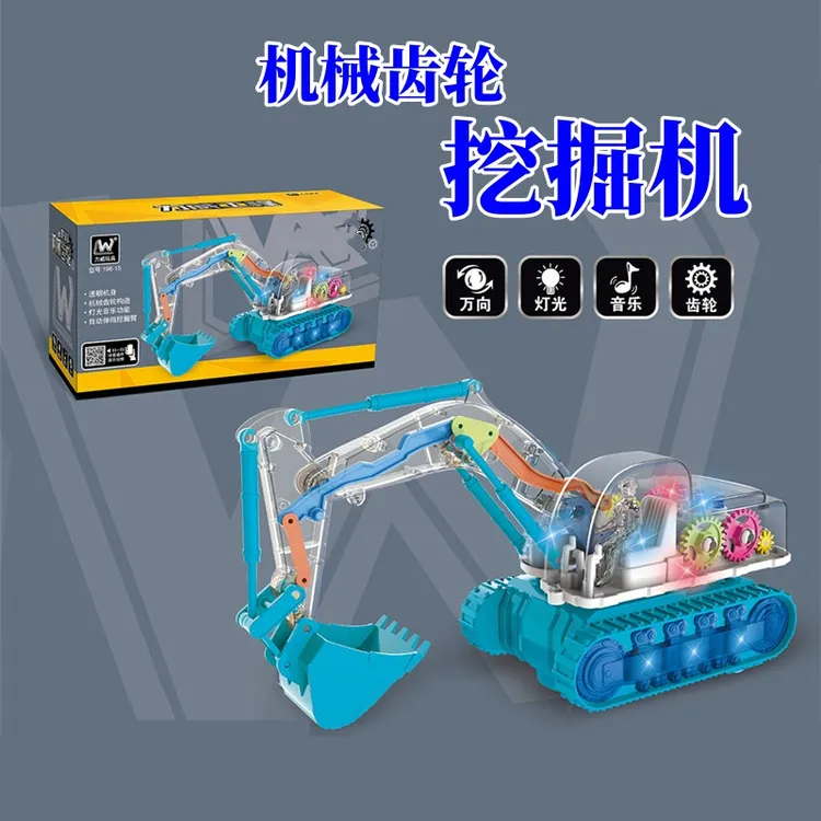 万向透明齿轮挖掘机电动儿童益智仿真模型工程车灯光音乐玩具礼物