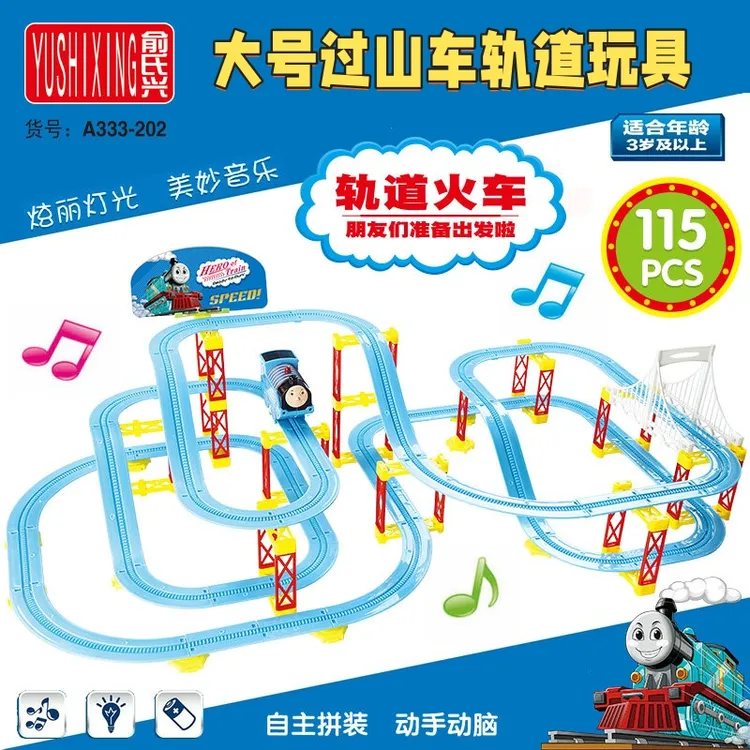 大号过山车电动拼装俞氏兴A333-202轨道火车USB充电玩具生日礼物