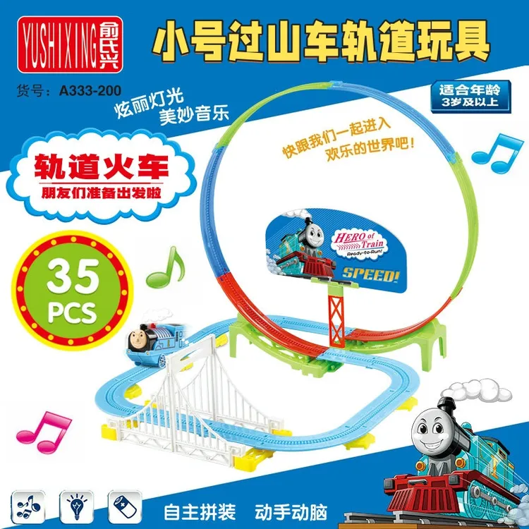 小号过山车电动拼装俞氏兴A333-200轨道火车USB充电玩具生日礼物