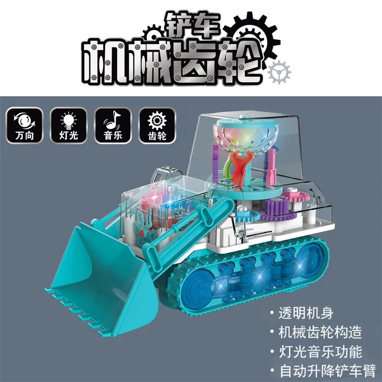 万向透明齿轮铲车推土机电动儿童益智仿真模型工程车玩具生日礼物
