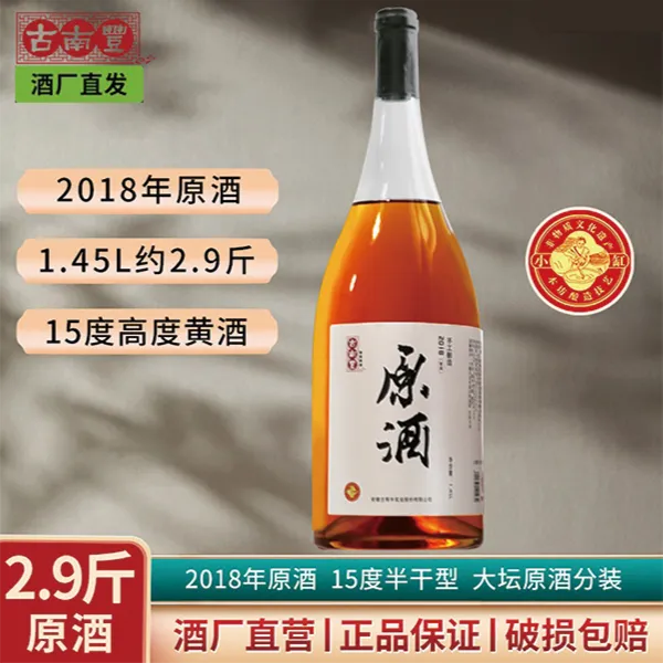 GNF/古南丰传统半干花雕2018原色黄酒1.45L正宗非遗技艺纯粮酿造