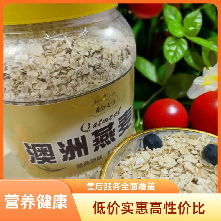 萌谷麦语.澳洲燕麦片进口纯燕麦原味糖人健身人代餐软糯速溶免煮