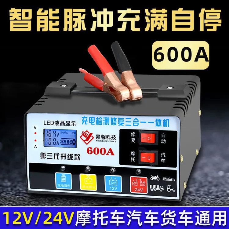 汽车电瓶充电器12v24v电瓶自动识别智能脉冲修复快速自动充电器