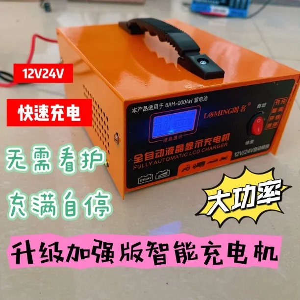 汽车电瓶充电器12V24V伏农用车蓄电池通用型快充转换自动充电机