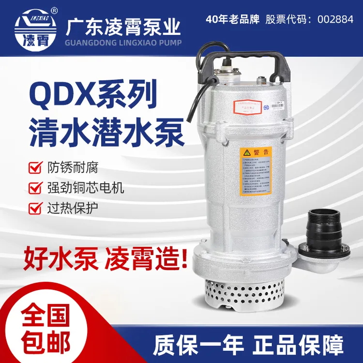凌霄潜水泵QDX/QD家用工业农用灌溉大流量抽水机380V滴灌220V水泵