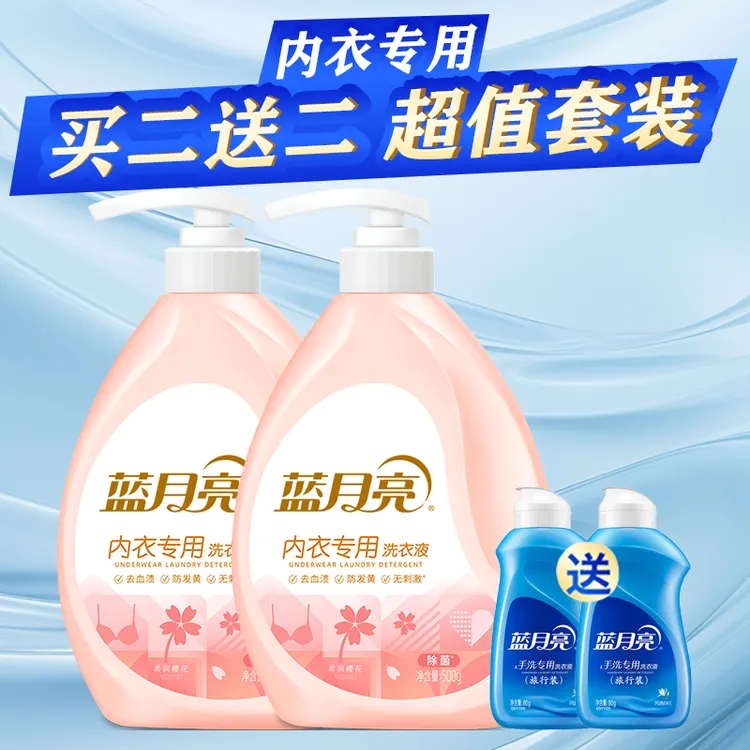 内衣洗衣液蓝月亮女士内衣裤专用洗液手洗花香味持久学生宿舍家用