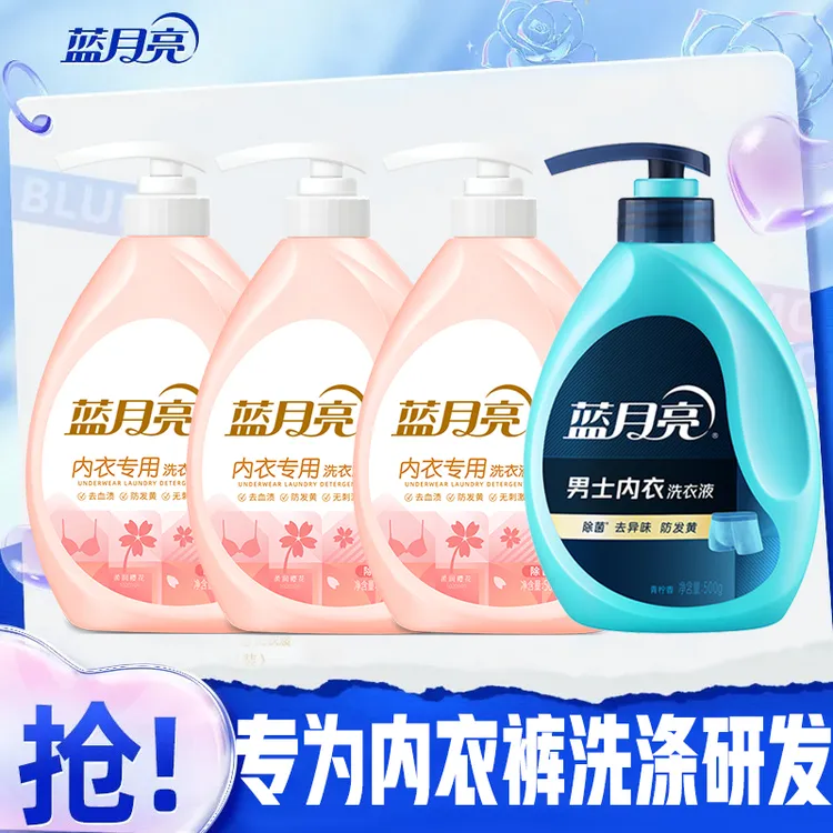 蓝月亮内衣洗衣液内衣裤专用洗液男女除菌99%去血渍去异味防发黄