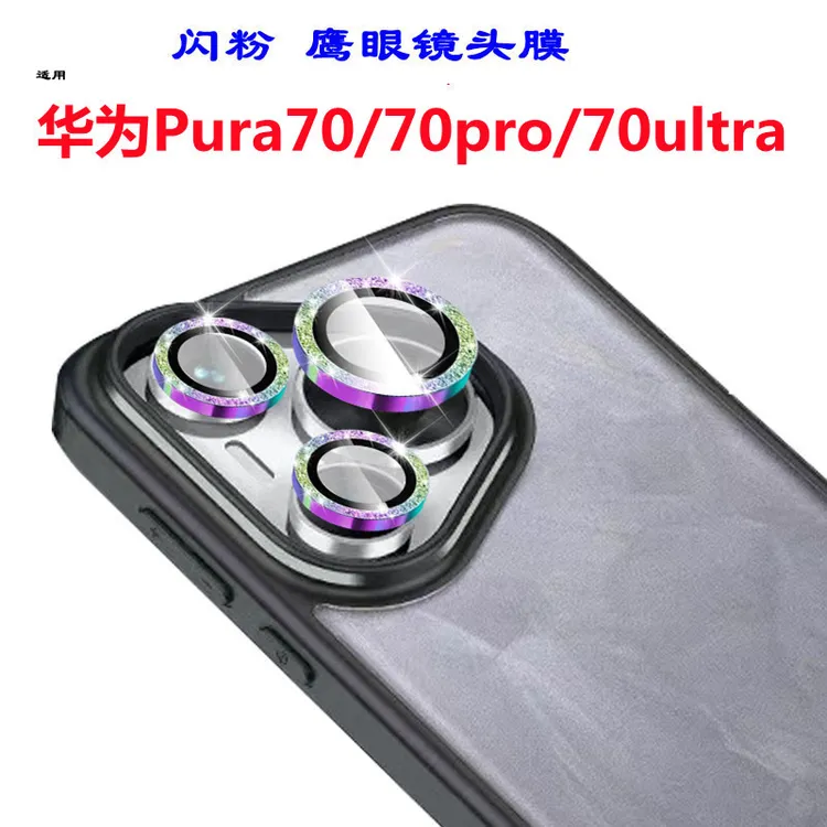 轻奢华为Pura70闪粉镜头膜玻璃闪钻摄头贴华为pura70pro AR镜头膜