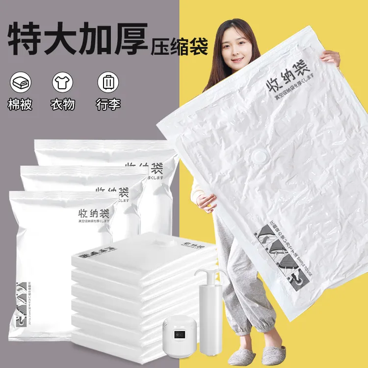 抽真空压缩袋收纳袋特大号家用衣物棉被羽绒服防尘防潮加厚搬家