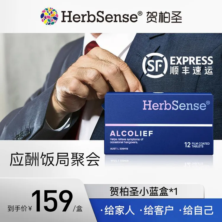 Herbsense贺柏圣小蓝盒应酬熬夜9局-经典装-12粒草本提取物 SY