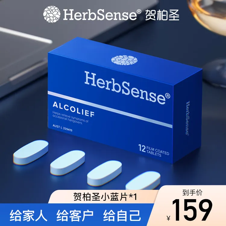 Herbsense贺柏圣草本小蓝盒应酬熬夜酒局-经典装-12粒