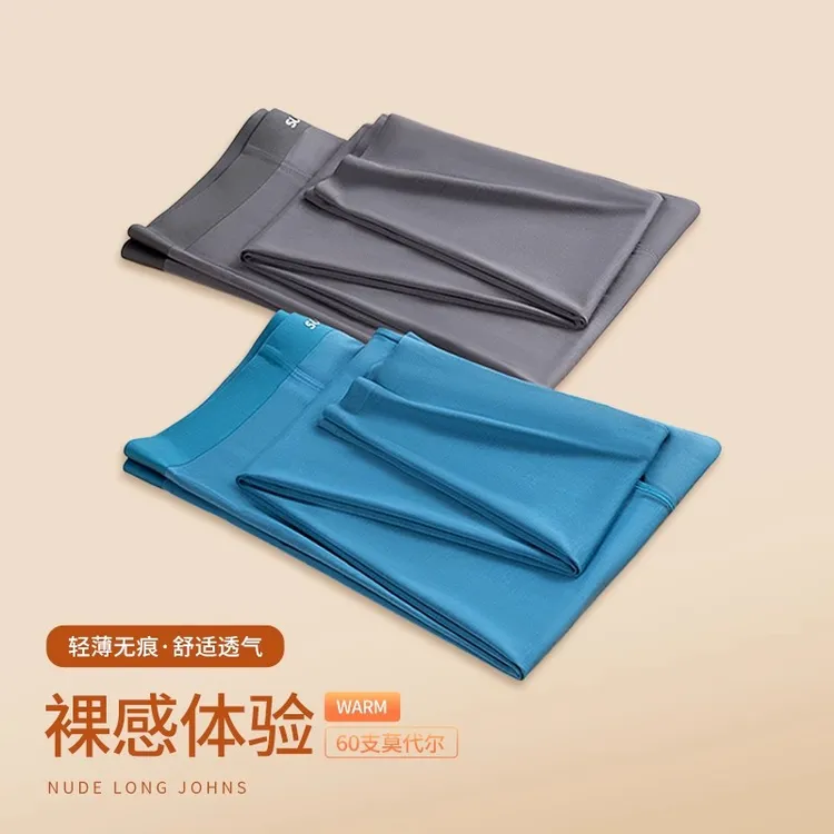 莫代尔秋裤男款2024新款男士保暖线裤秋冬季薄款贴身舒适打底裤男