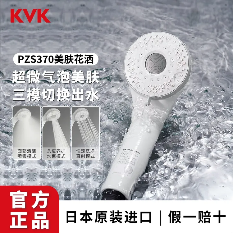 KVK日本原装进口恒温龙头美肤花洒套装美肤微气泡手持花洒hadamo