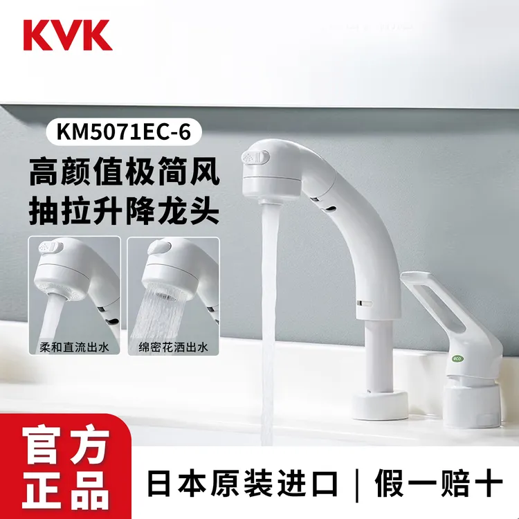 KVK日本原装进口水龙头面盆龙头节能白色可抽拉升降龙头KM5071EC