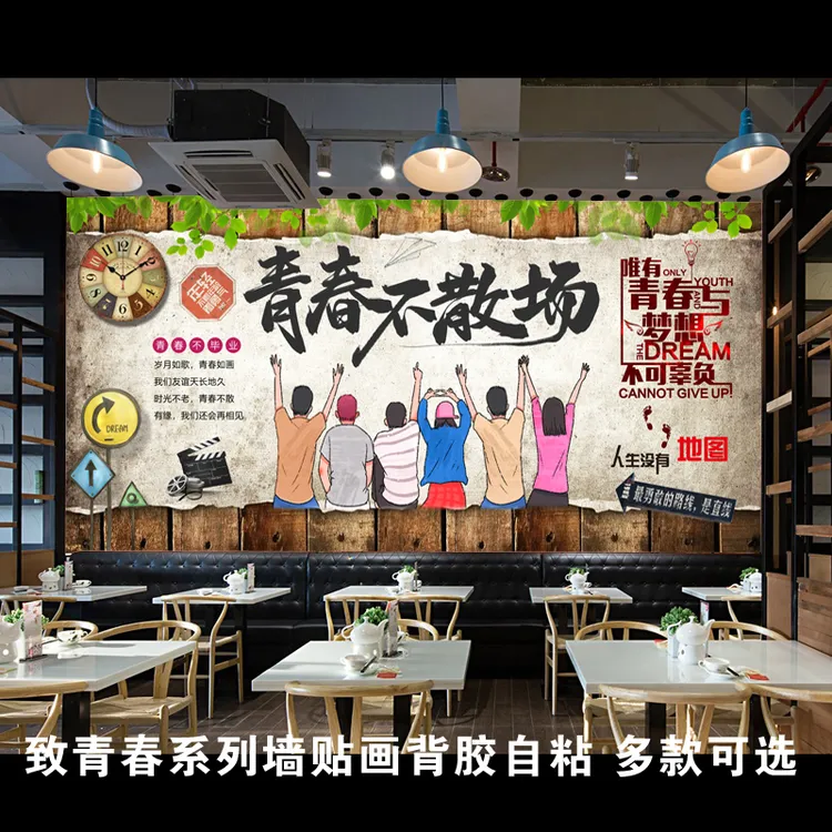 怀旧致青春墙贴画壁纸 儿时回忆墙画 火锅烧烤奶茶饭店装饰画自粘