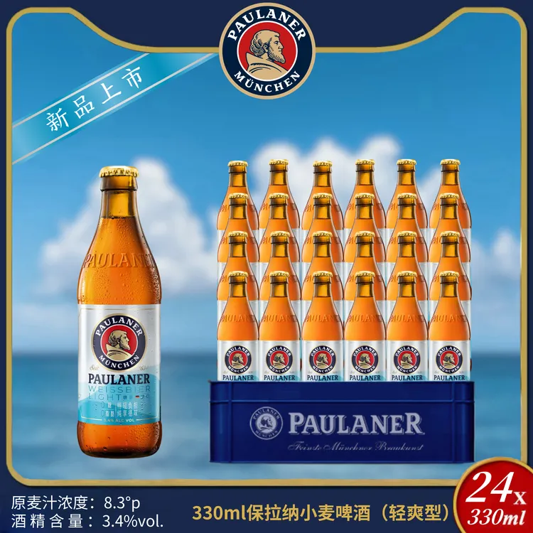 Paulaner/保拉纳柏龙0糖0脂肪轻爽型小麦啤酒330ml*24瓶（25年4月）