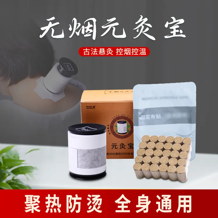 元灸宝控烟调温小悬灸筒家用艾灸盒美容院防烫随身灸便携器具艾柱