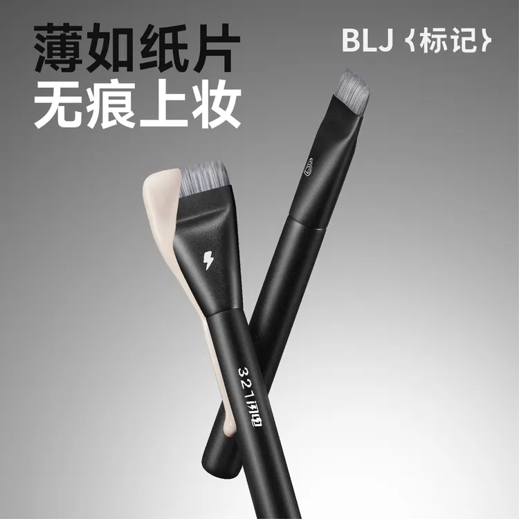 BLJ闪电单支一字粉底刷超薄化妆刷水光不吃粉粉底刷推荐美妆