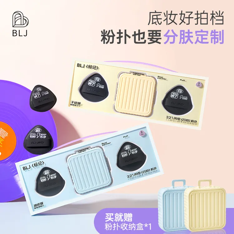 【吃吃专属】BLJ合拍粉扑两枚装分肤质定妆粉扑干湿两用不吃粉上妆