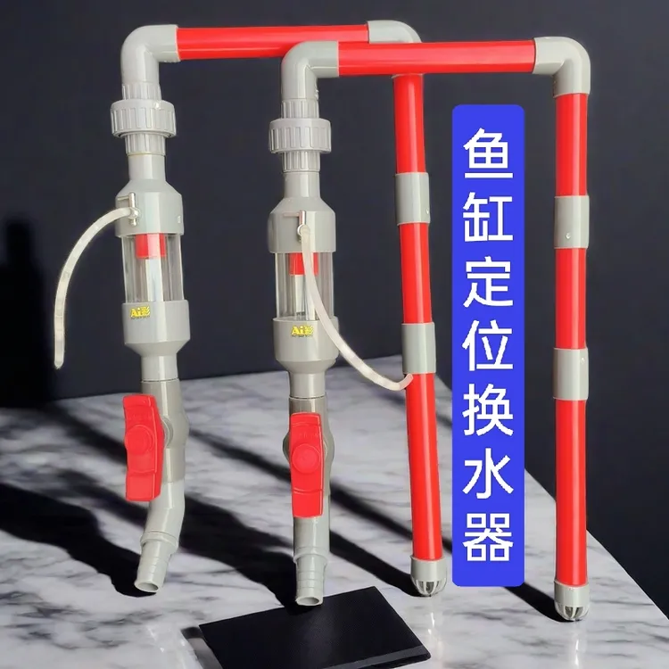 无品牌鱼缸换水入水器轻松换水无阻碍定位换水可定位更换水位