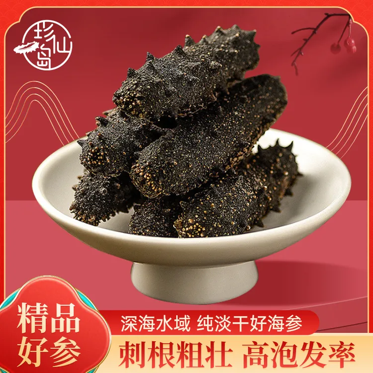 纯无盐泡发15-18倍大连辽深海纯淡干海参干海参辽大连辽参