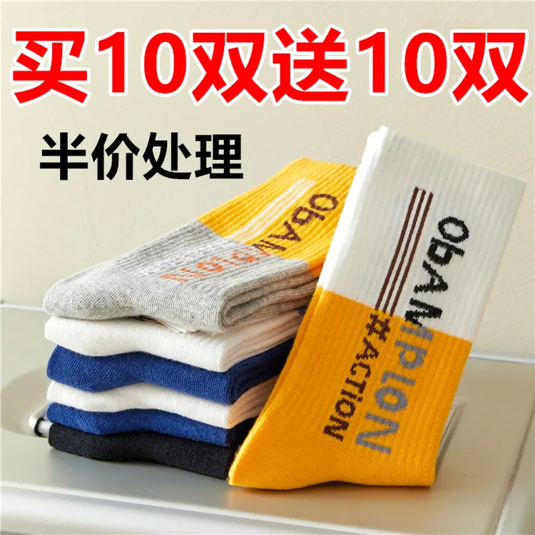 袜子男士学生防臭运动袜跑步爆款保暖100%吸湿排汗秋冬天新款外穿