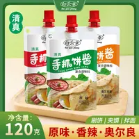 白云章清真手抓饼酱鸡蛋灌饼杂粮煎饼卷饼酱料香辣原味家用酱料