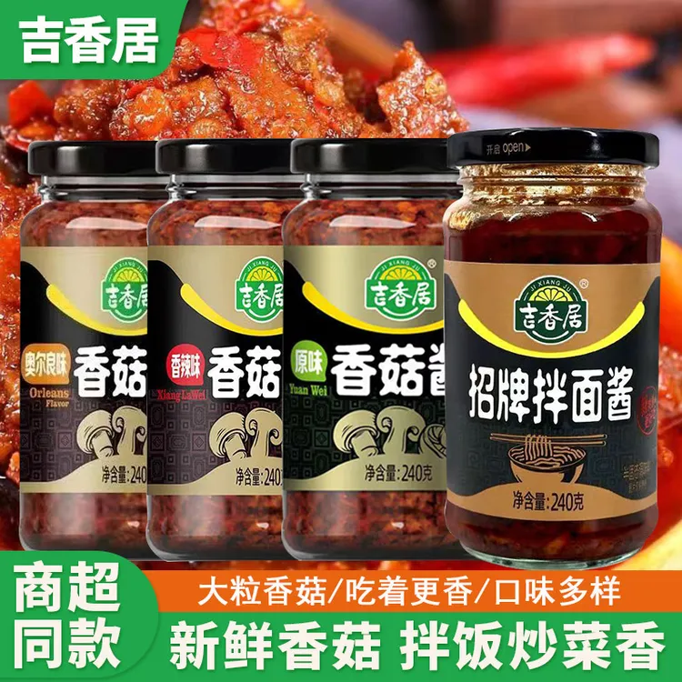 香菇酱奥尔良原味香辣拌面酱夹馍酱下饭酱拌饭开味配粥炒饭家用