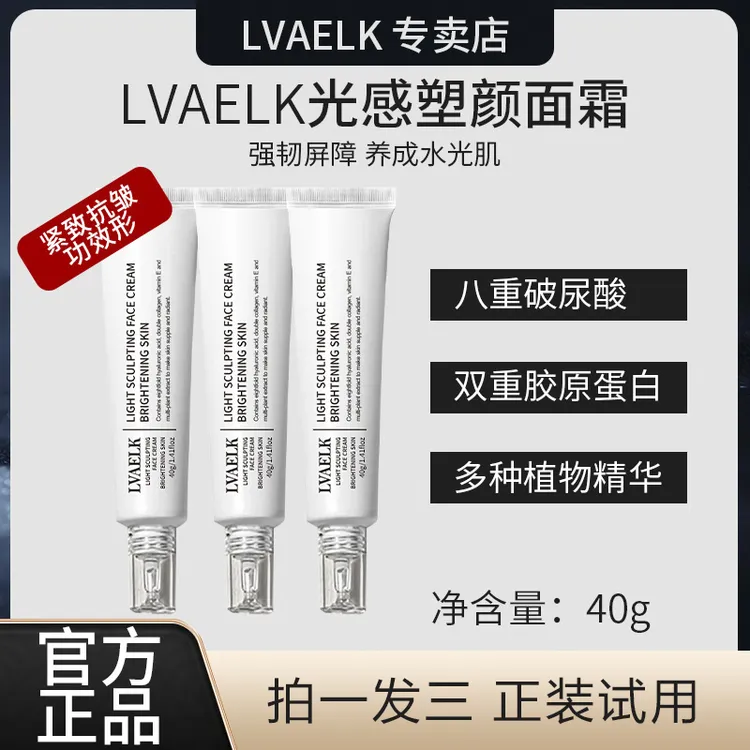 LVAELK蓝菲妮卡光感塑颜面霜保湿抗皱水光肌面霜欧若风