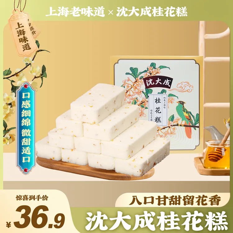 上海特产沈大成桂花糕320克独立包装传统老字号坚果芡实糕