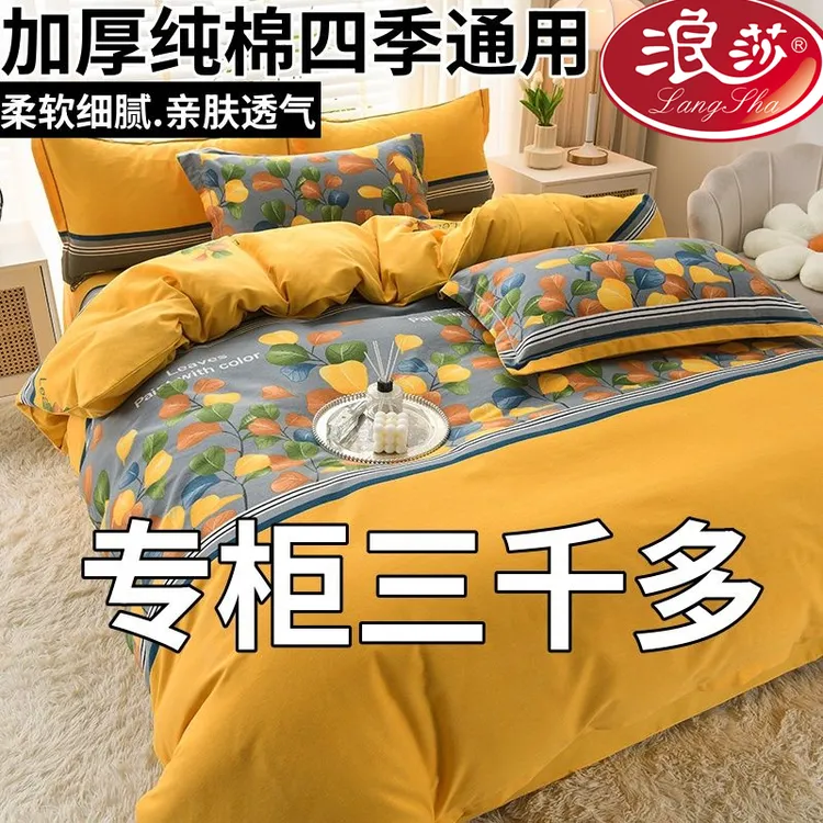 浪莎2025新款加厚100%纯棉四件套全棉床单被套被罩宿舍床上三件套