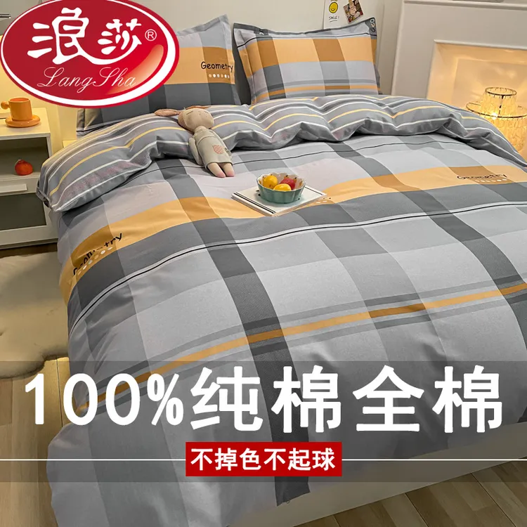 浪莎纯棉被套100%全棉加厚磨毛宿舍单人1.5米x2米x2.3米单件被罩