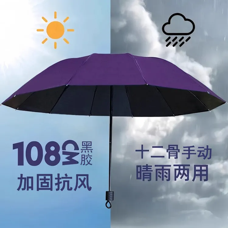 12骨加固手动折叠雨伞女晴雨两用大号双人防晒防紫外线遮阳太阳伞