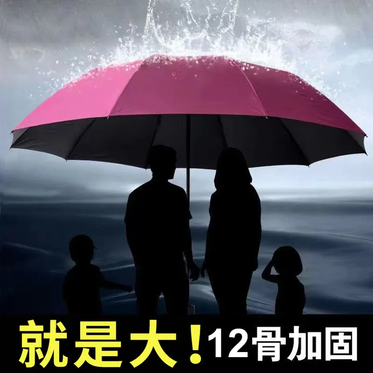 12骨超大号折叠雨伞男女商务黑胶防晒防紫外线晴雨两用遮阳太阳伞