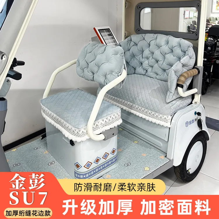 金彭SU7雅迪CL9豆奇豆宝步步先唯佳宗申途观C3电动坐垫座套通用