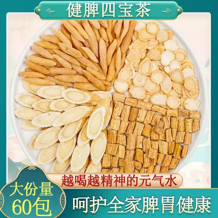 【60包到手进39.9】元气四宝茶党参黄芪西洋参麦冬泡水四宝可煮泡