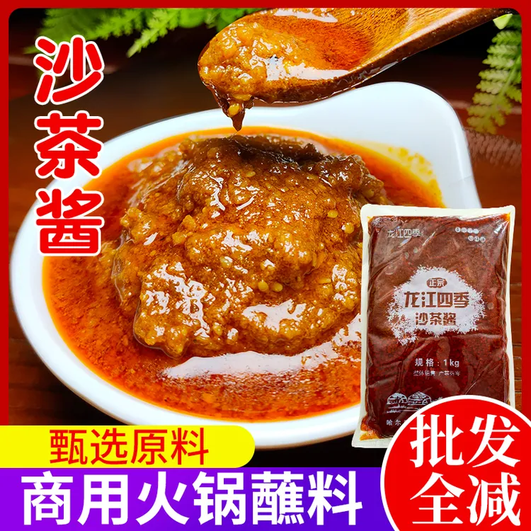 辣春妮沙茶酱料正宗甜口沙爹酱牛肉火锅店蘸酱同款烧烤拌面调味料
