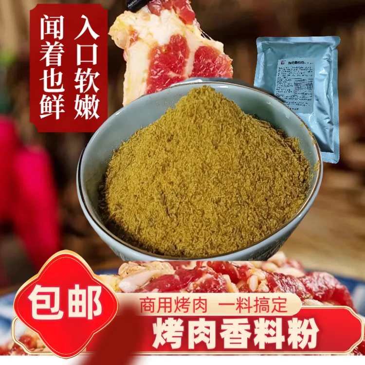 瘦猫王大雁烧烤烤肉香料粉煨肉料烤肉店腌制香料商用批发东北风味