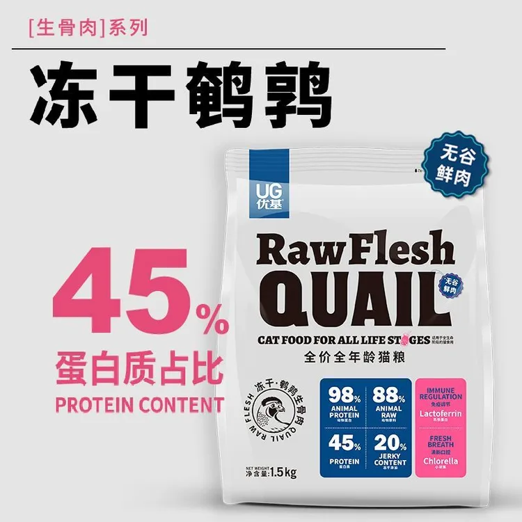 UG优基鹌鹑冻干猫粮成猫幼猫通用无谷生骨肉蛋黄冻干猫咪主食3斤