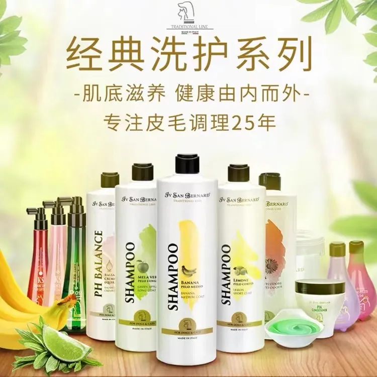 isb伊珊娜意大利进口经典宠物浴液狗狗猫咪洗澡香波护毛素沐浴露