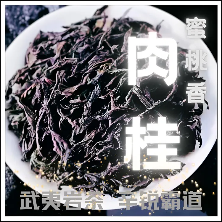 【精制岩茶】蜜桃香型肉桂茶正宗武夷岩茶2024新茶炭焙乌龙岩骨花香