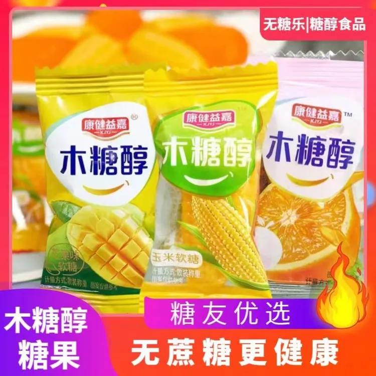 木糖醇糖果软糖无糖精孕妇中老年糖友零食小吃休闲食品康健益嘉