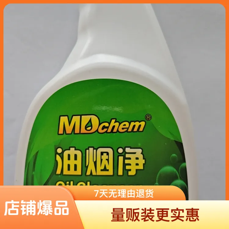 睦迪油烟净油污净500毫升渗透去油泡沫去污家用清洗剂清洁剂除油