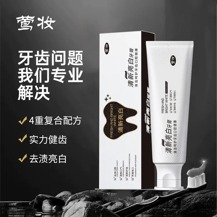 【拍一发三】清新草本亮白牙膏护理焕亮洁牙护龈炫白