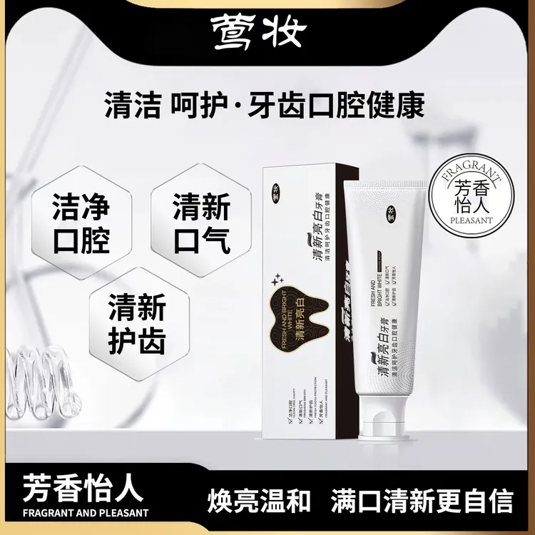 【新疆包邮】莺妆清新草本亮白牙膏牙龈护理焕亮净白健齿清新口气