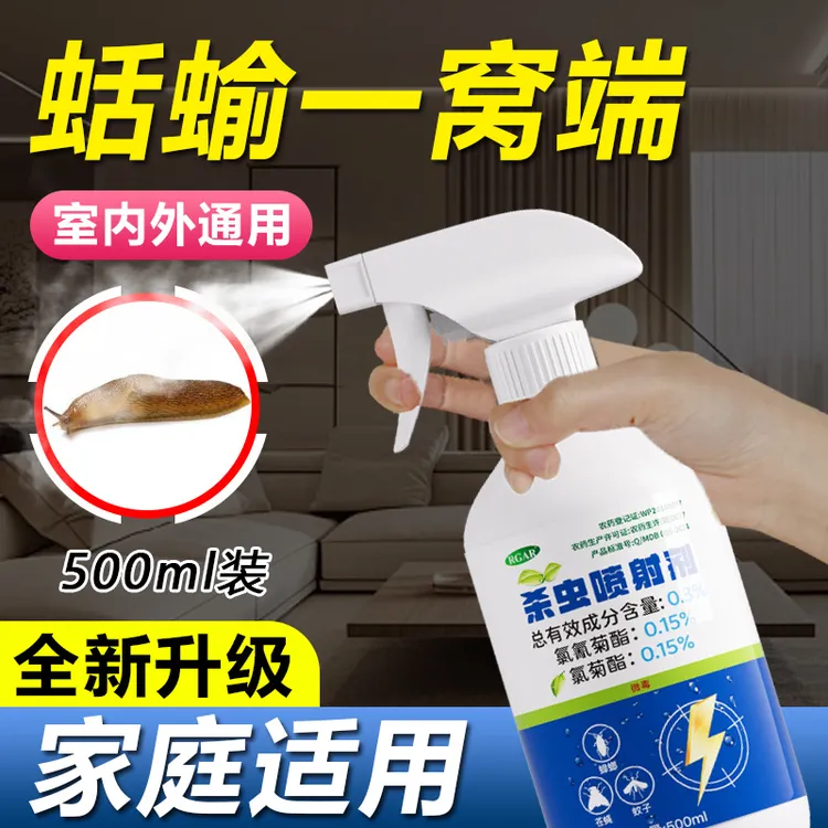 鼻涕虫专用药家用鼻涕虫蜗牛黏虫软体虫杀虫剂下水道消除家用克星